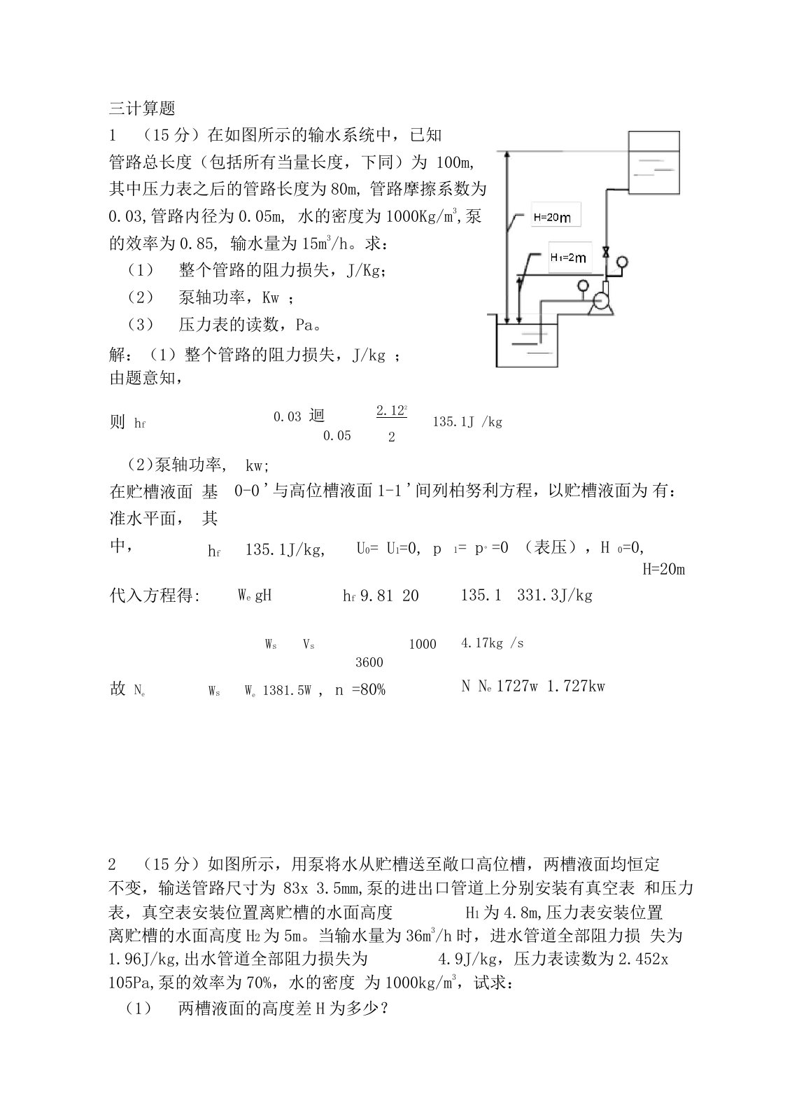 化工原理计算题例题