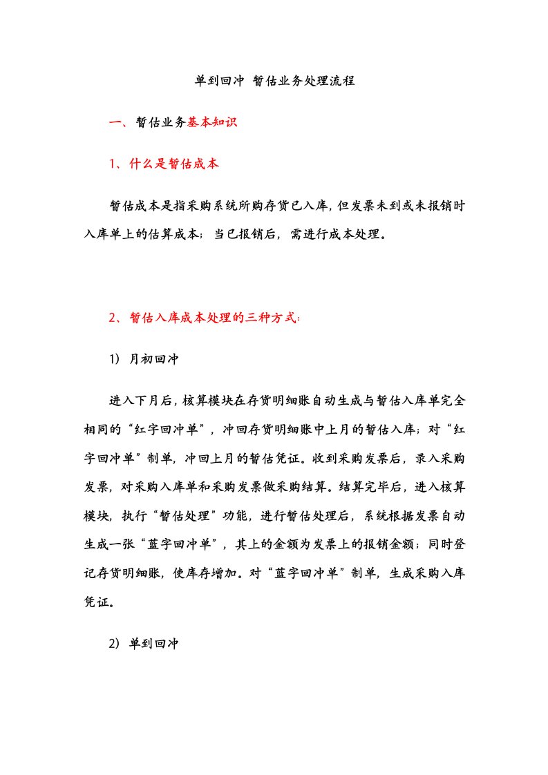 暂估：单到回冲的暂估业务处理