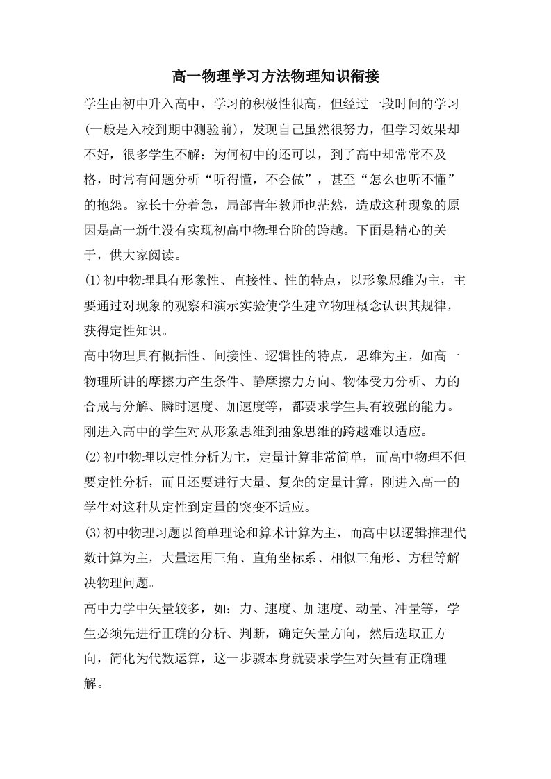 高一物理学习方法物理知识衔接