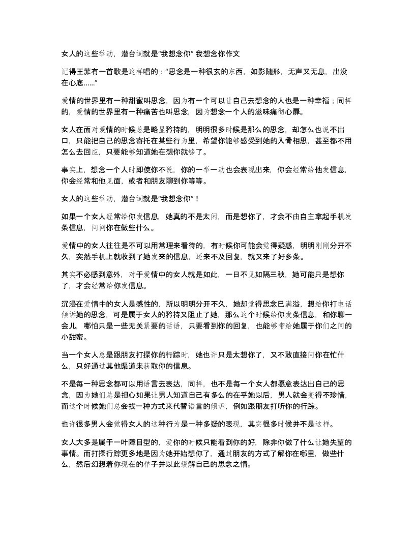 女人的这些举动潜台词就是我想念你我想念你作文