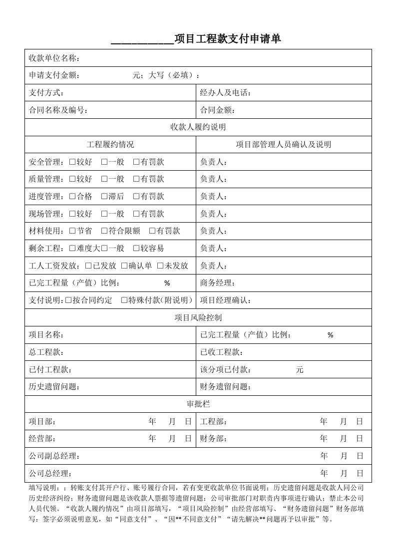 项目工程款支付申请单