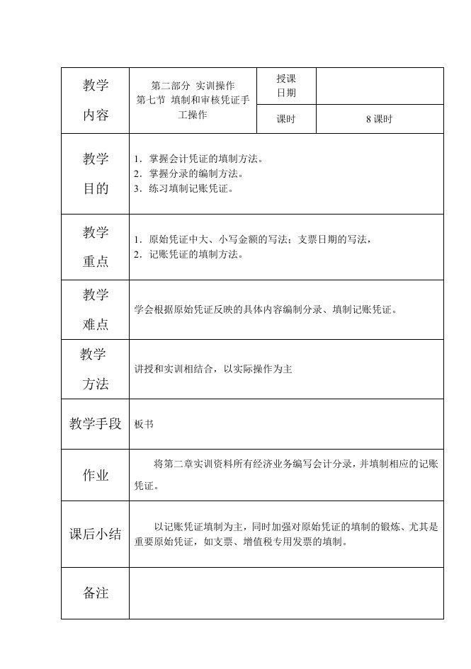 会计学习资料—填制审核凭证