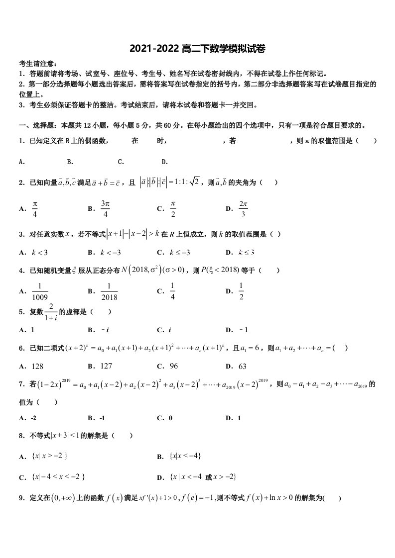 甘肃省定西市岷县第二中学2021-2022学年数学高二第二学期期末经典模拟试题含解析