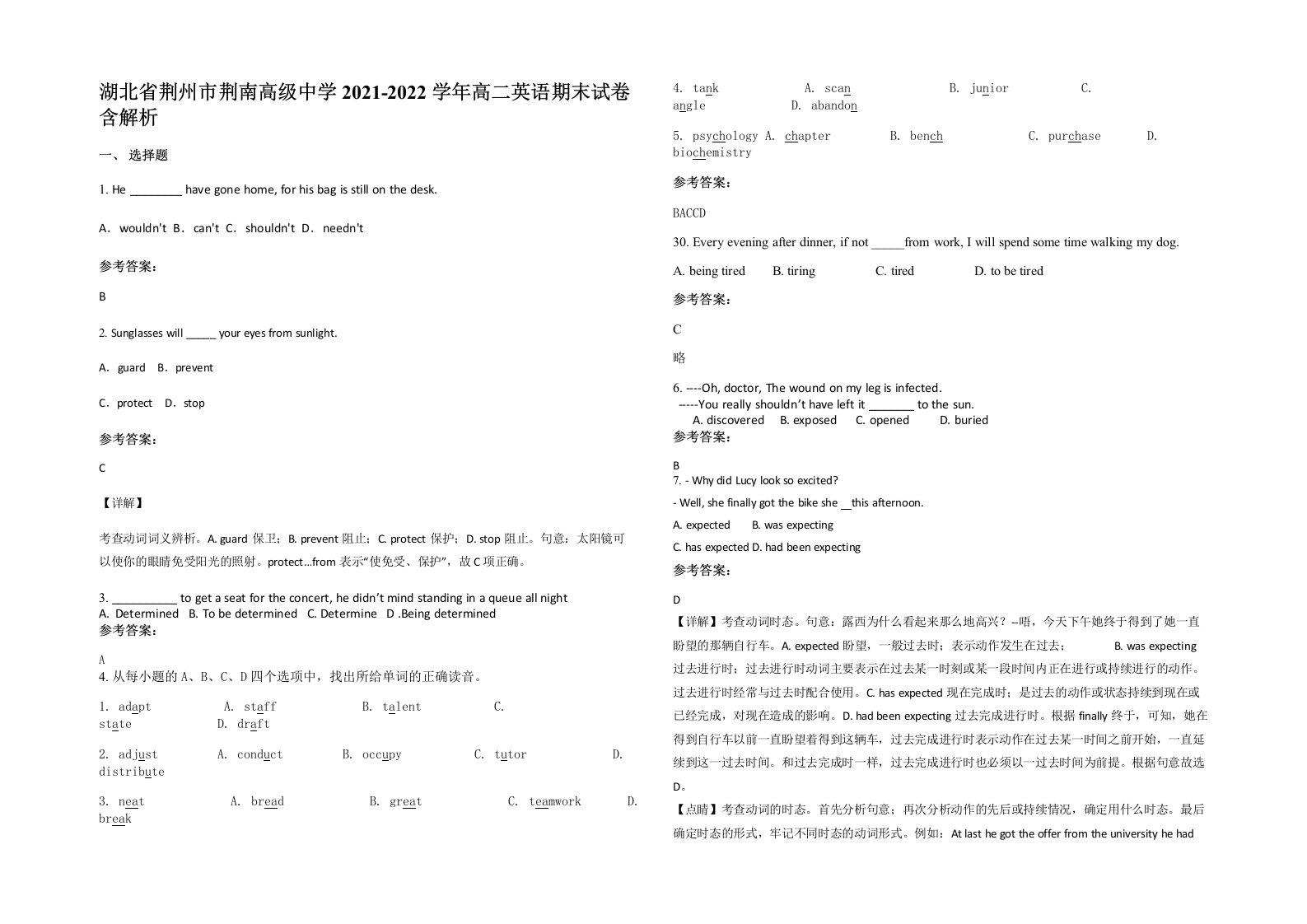 湖北省荆州市荆南高级中学2021-2022学年高二英语期末试卷含解析