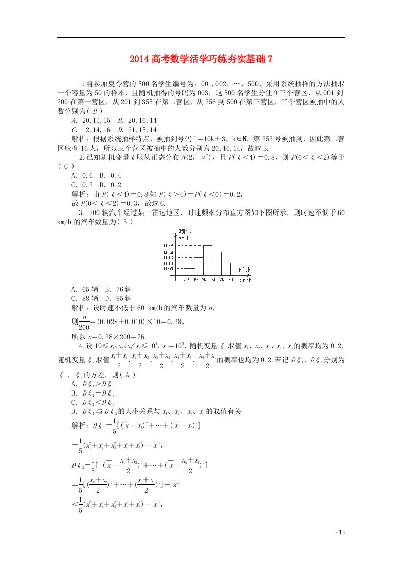 高考数学