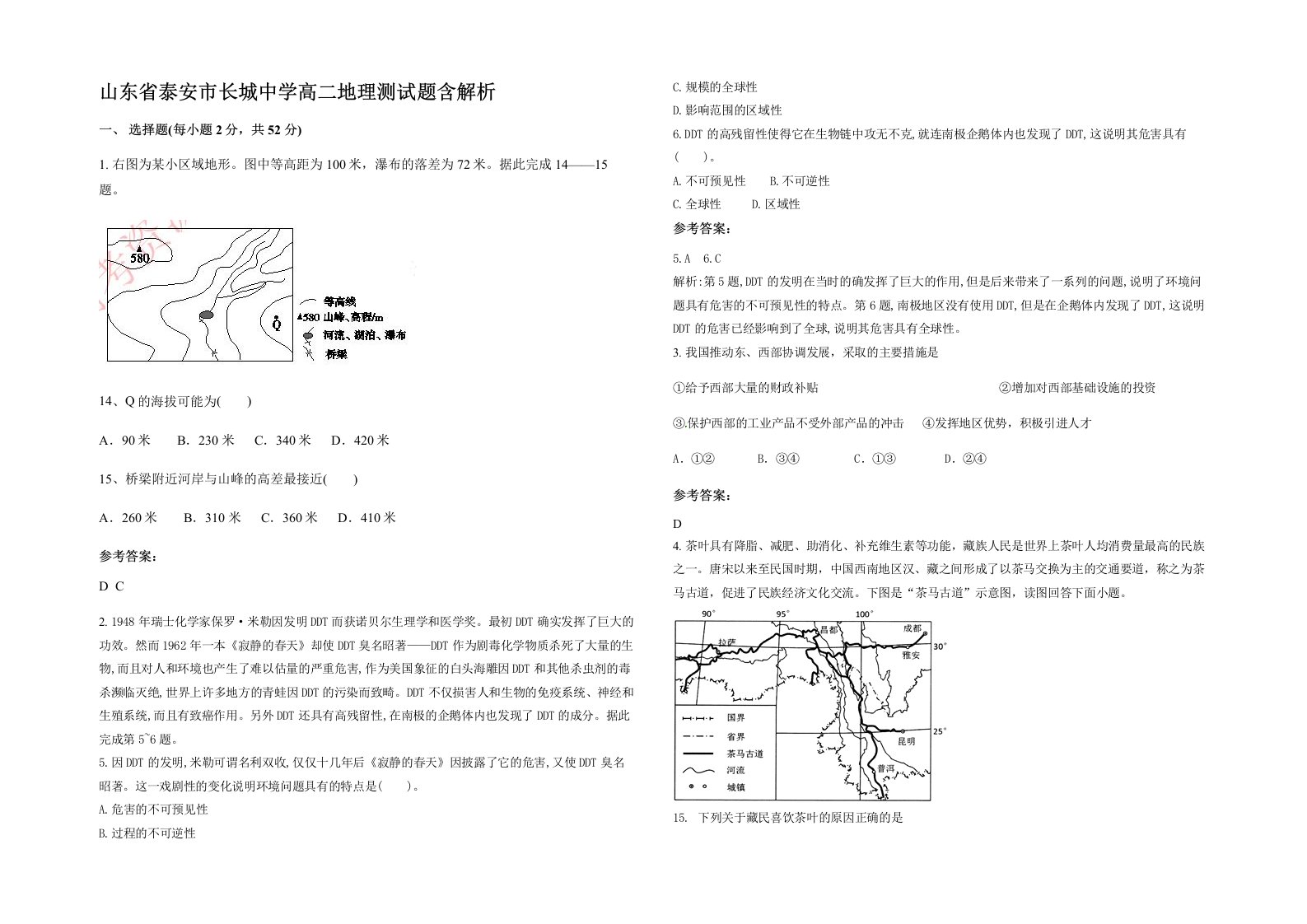 山东省泰安市长城中学高二地理测试题含解析