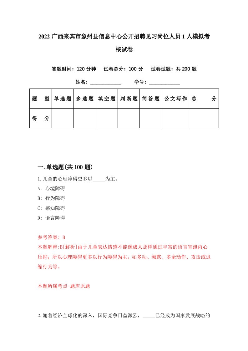 2022广西来宾市象州县信息中心公开招聘见习岗位人员1人模拟考核试卷4