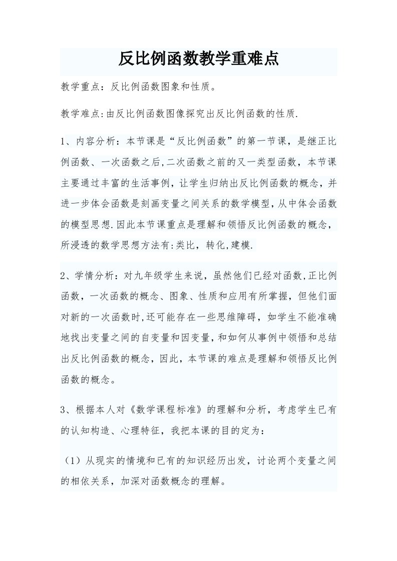 反比例函数教学反思