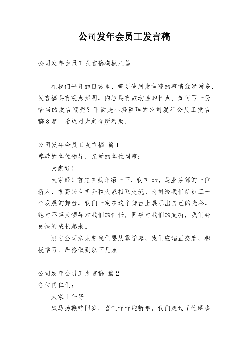 公司发年会员工发言稿_26