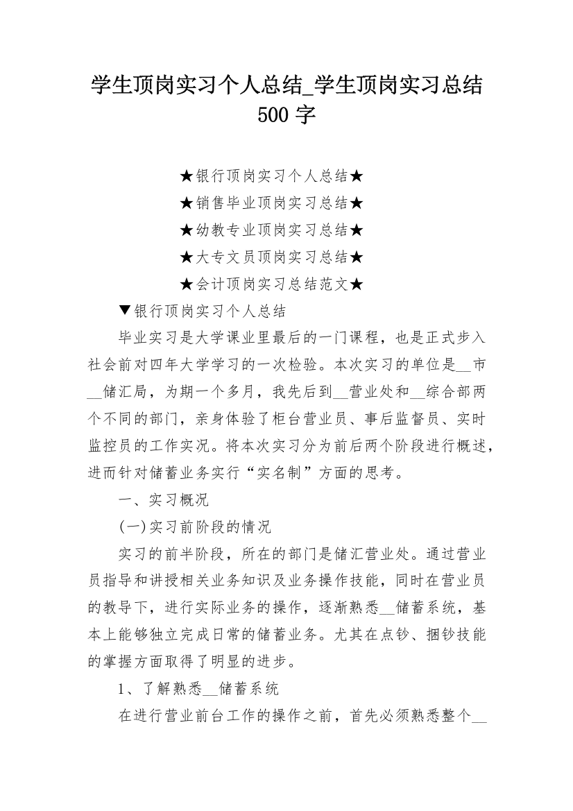 学生顶岗实习个人总结_学生顶岗实习总结500字