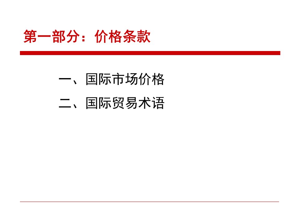 最新国际商务课件d1013精品课件