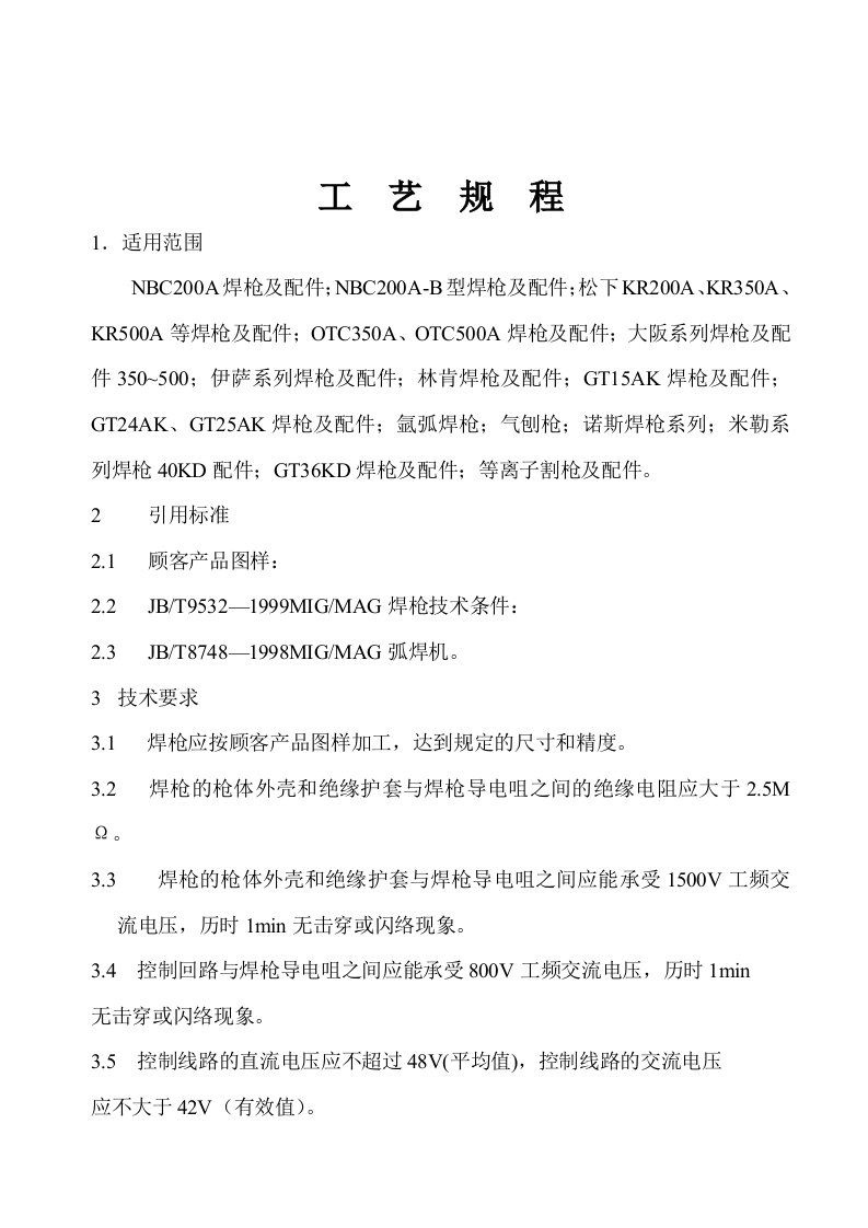 焊枪工艺文件(doc16)-工艺技术