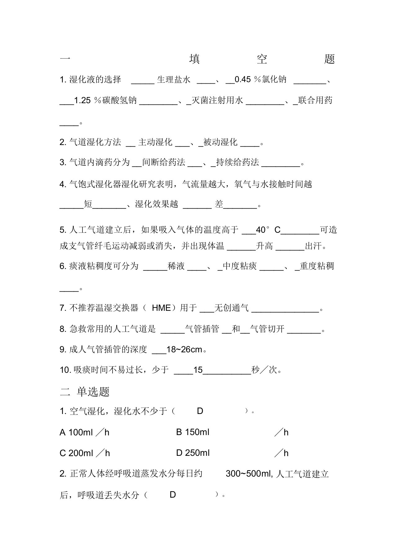 人工气道湿化试卷及答案