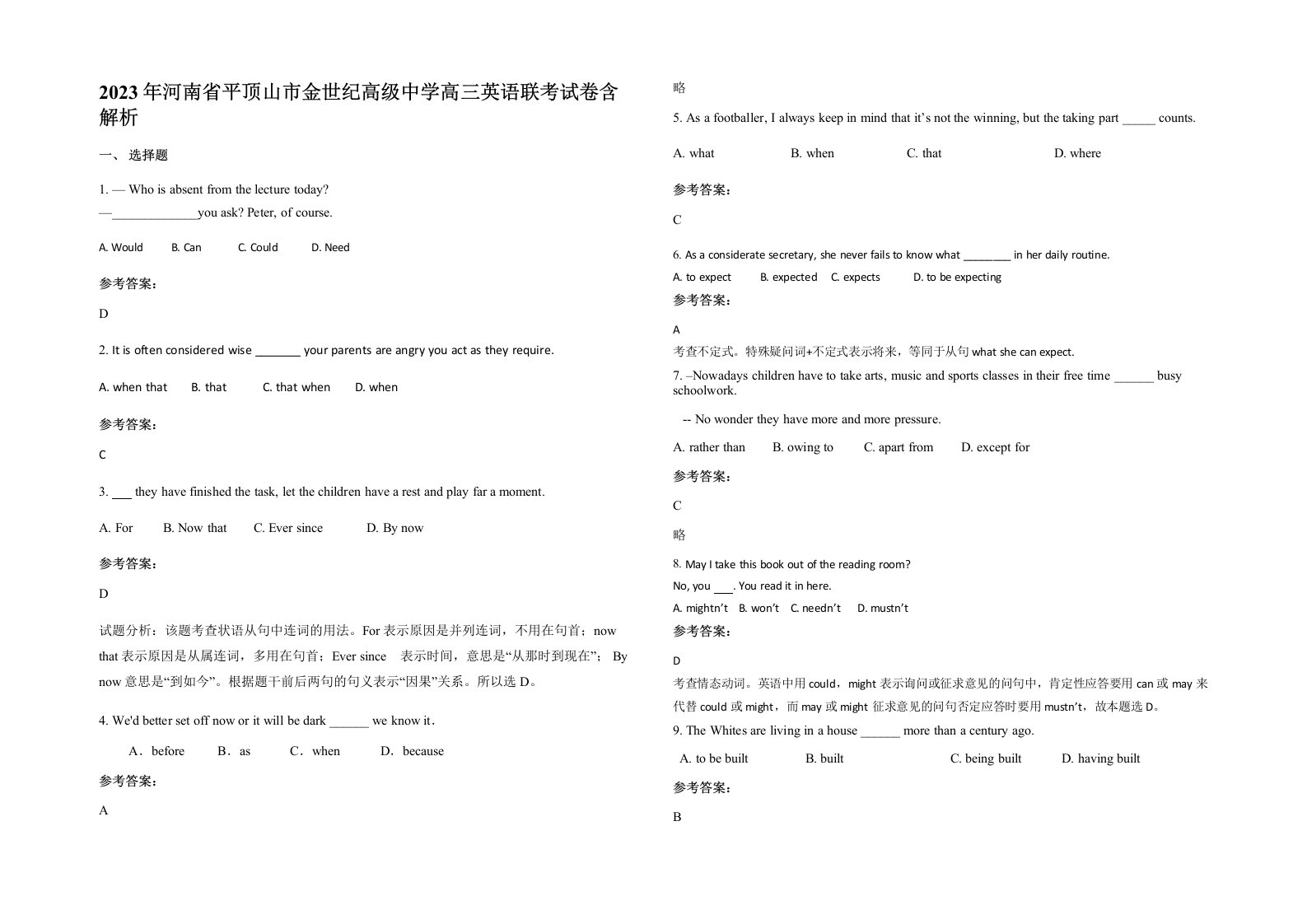 2023年河南省平顶山市金世纪高级中学高三英语联考试卷含解析