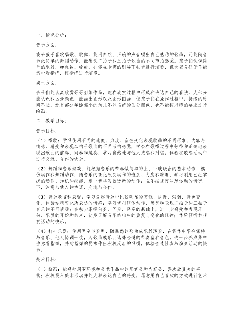 “中班艺体学习工作计划幼儿园工作计划