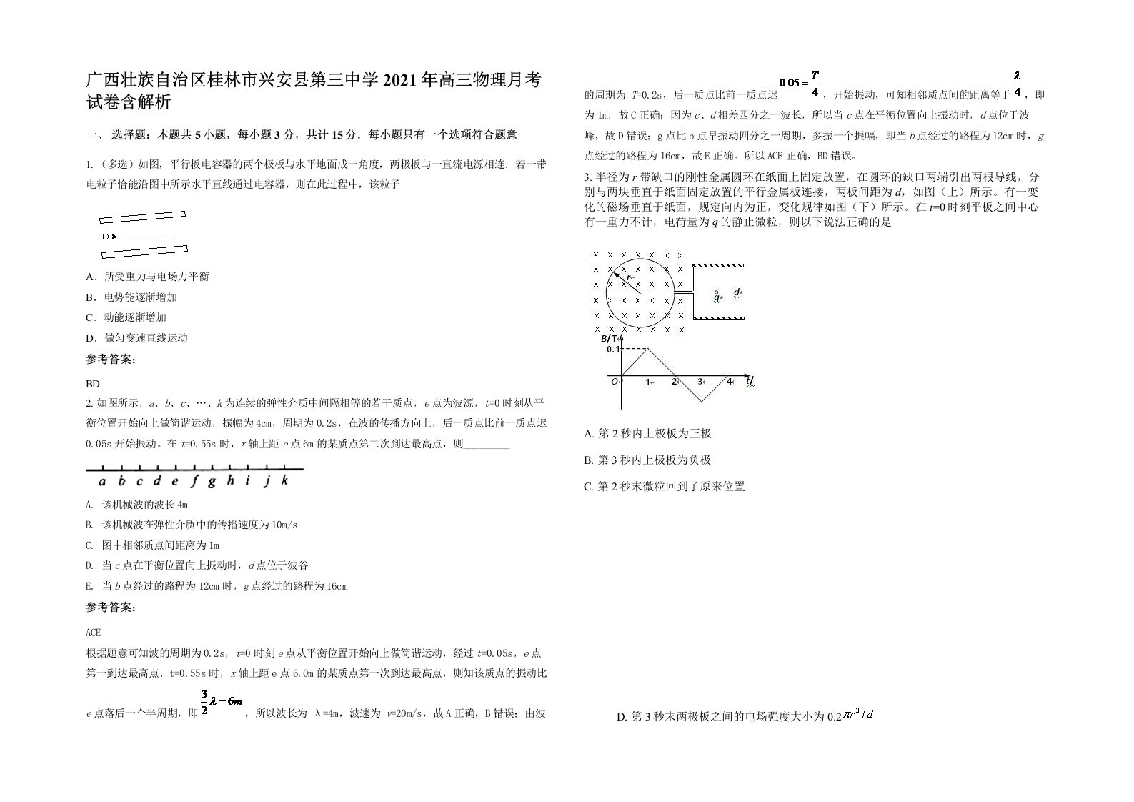 广西壮族自治区桂林市兴安县第三中学2021年高三物理月考试卷含解析