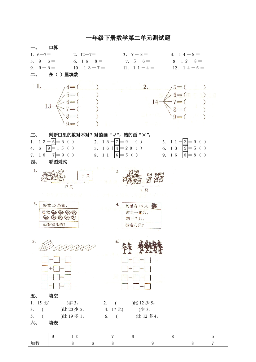 人教版一下数学人教版一年级数学下册第二单元测试题公开课课件教案