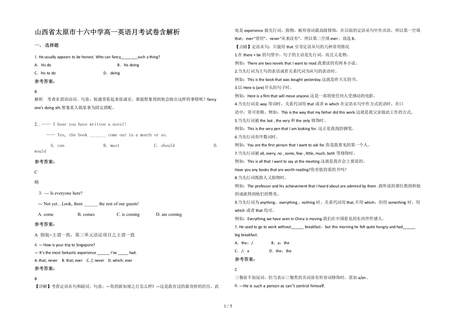 山西省太原市十六中学高一英语月考试卷含解析