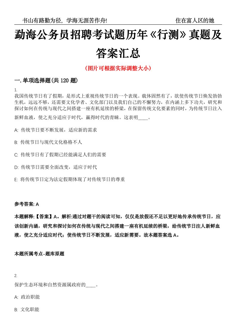 勐海公务员招聘考试题历年《行测》真题及答案汇总高频考点版第0054期