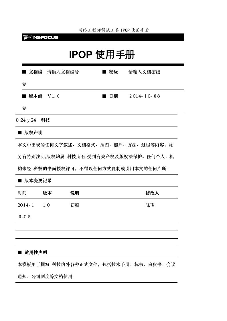 网络工程师调试工具ipop使用手册