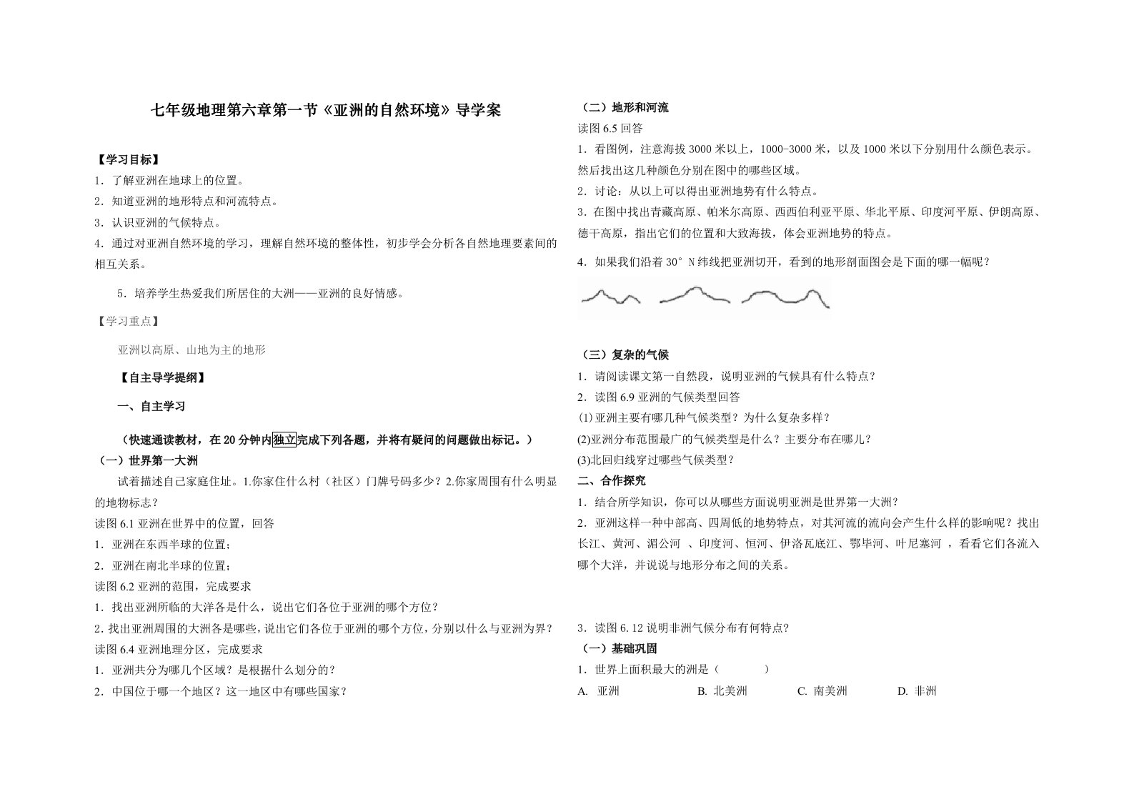 七年级地理下学期第一周导学案