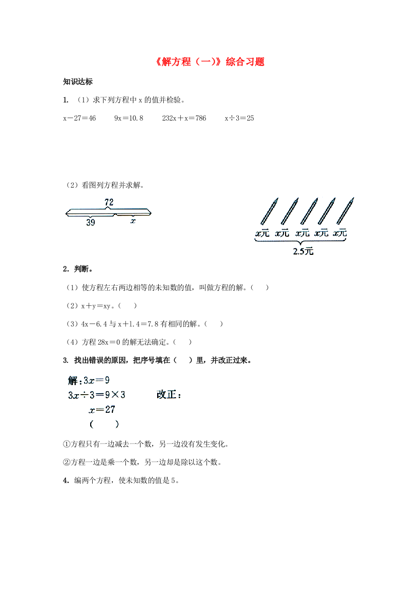 五年级数学上册