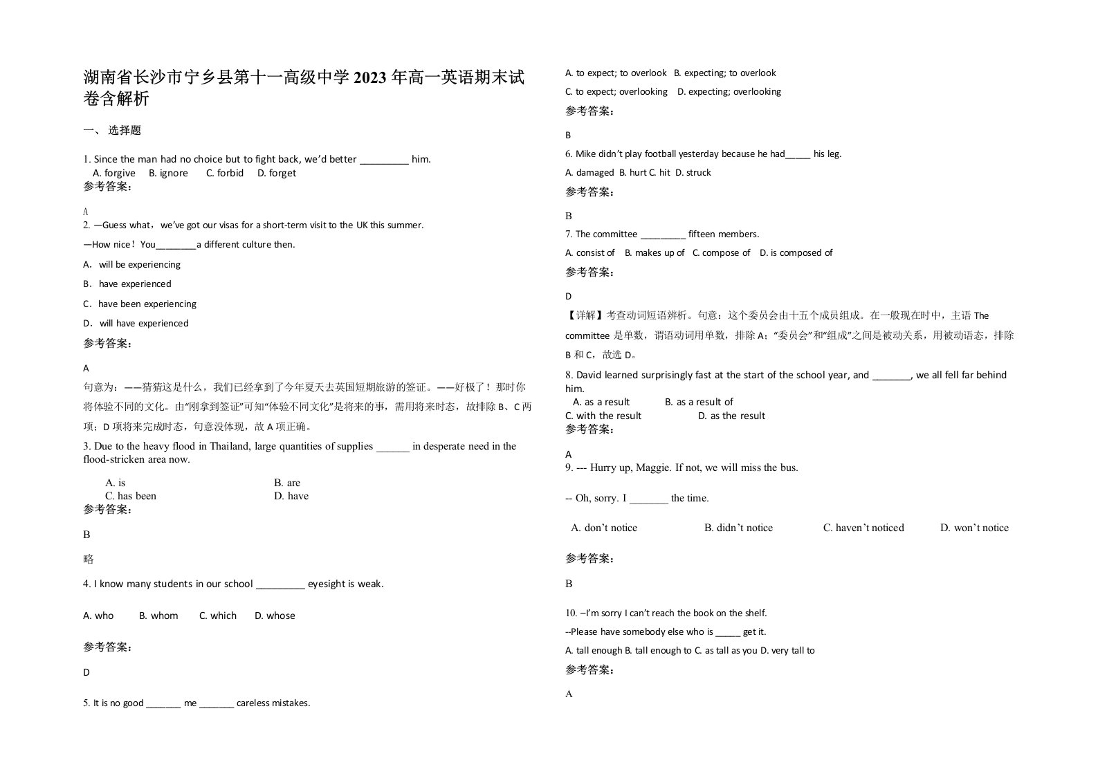 湖南省长沙市宁乡县第十一高级中学2023年高一英语期末试卷含解析