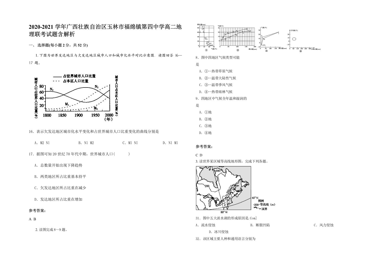 2020-2021学年广西壮族自治区玉林市福绵镇第四中学高二地理联考试题含解析