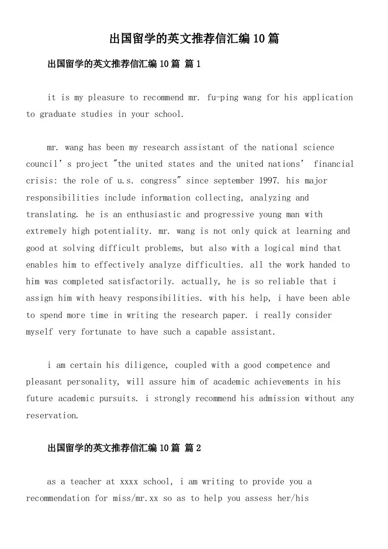 出国留学的英文推荐信汇编10篇