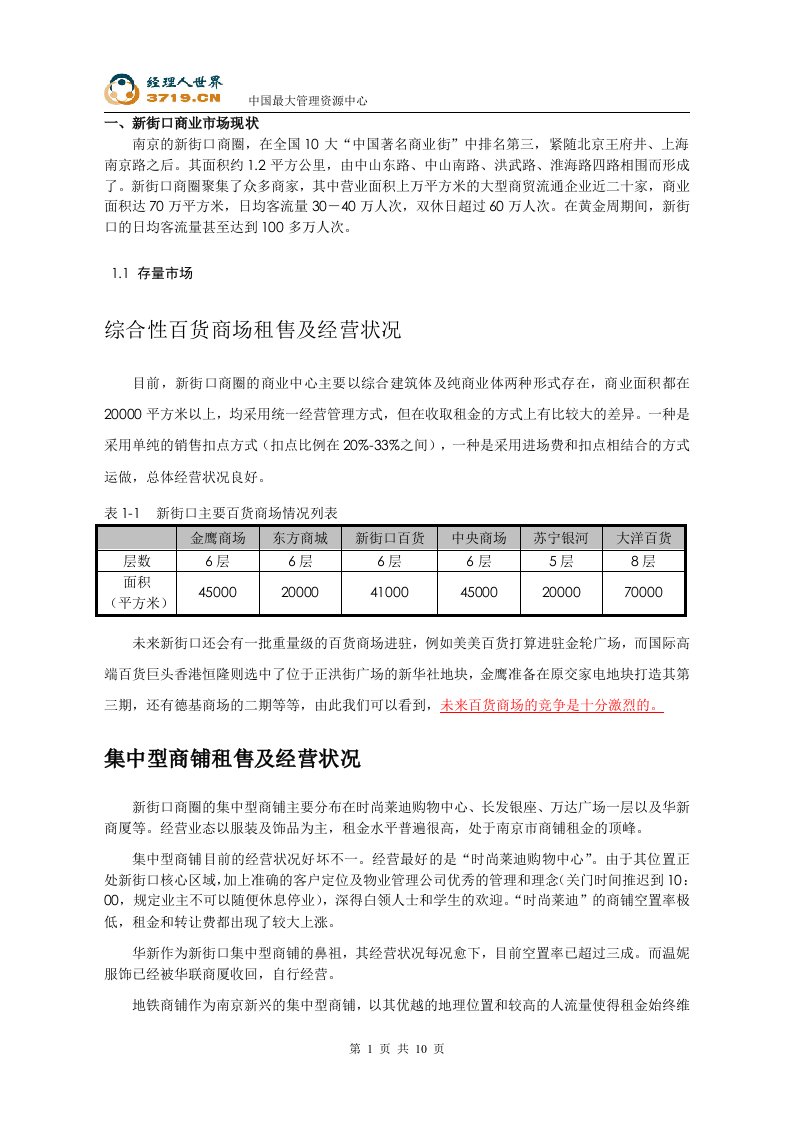 2007年南京某商业地产项目分析报告(doc10)-商业地产