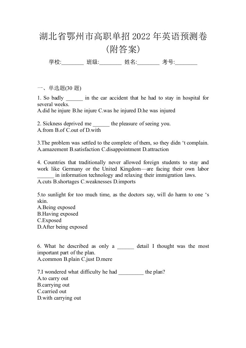 湖北省鄂州市高职单招2022年英语预测卷附答案