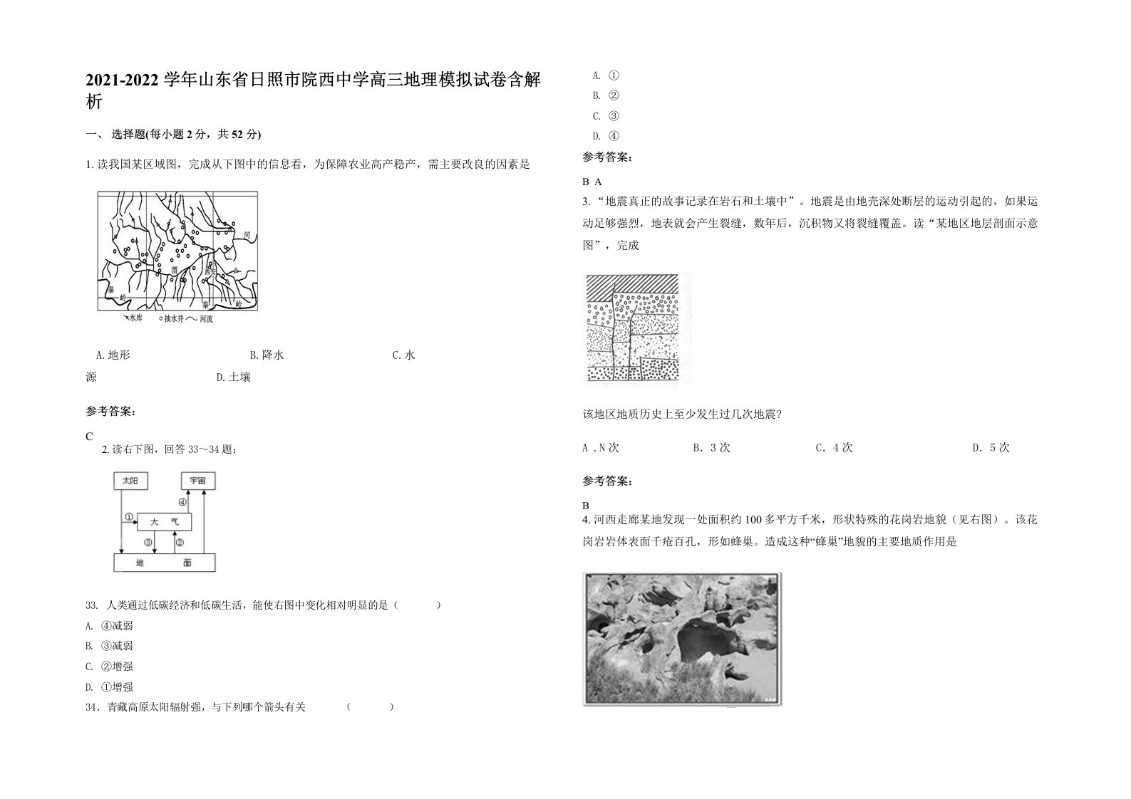 2021-2022学年山东省日照市院西中学高三地理模拟试卷含解析