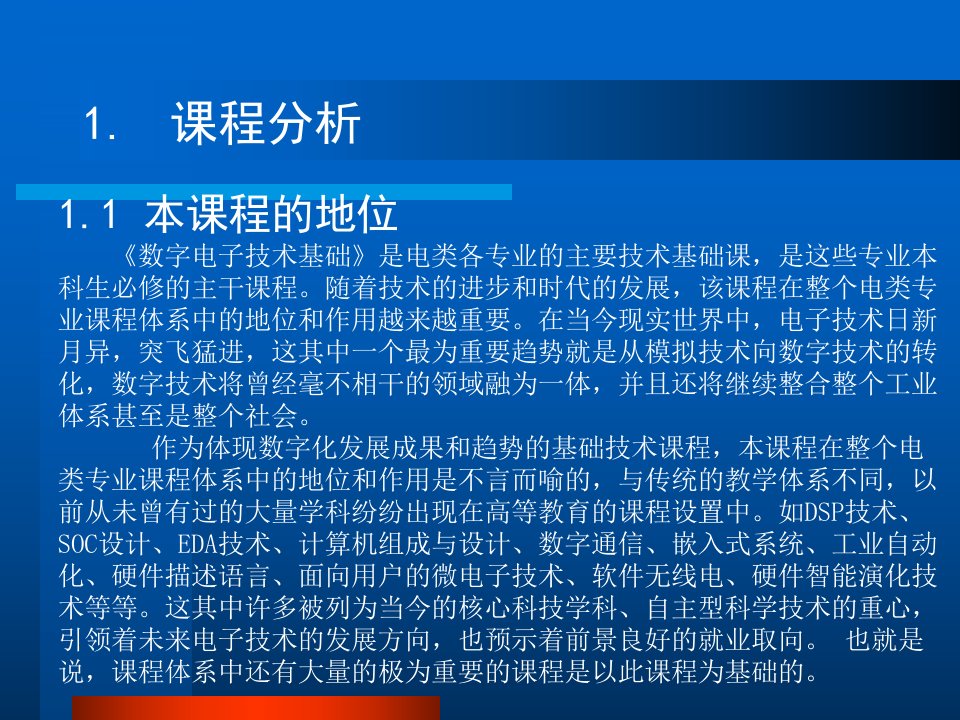 数字电子技术说课详解ppt课件