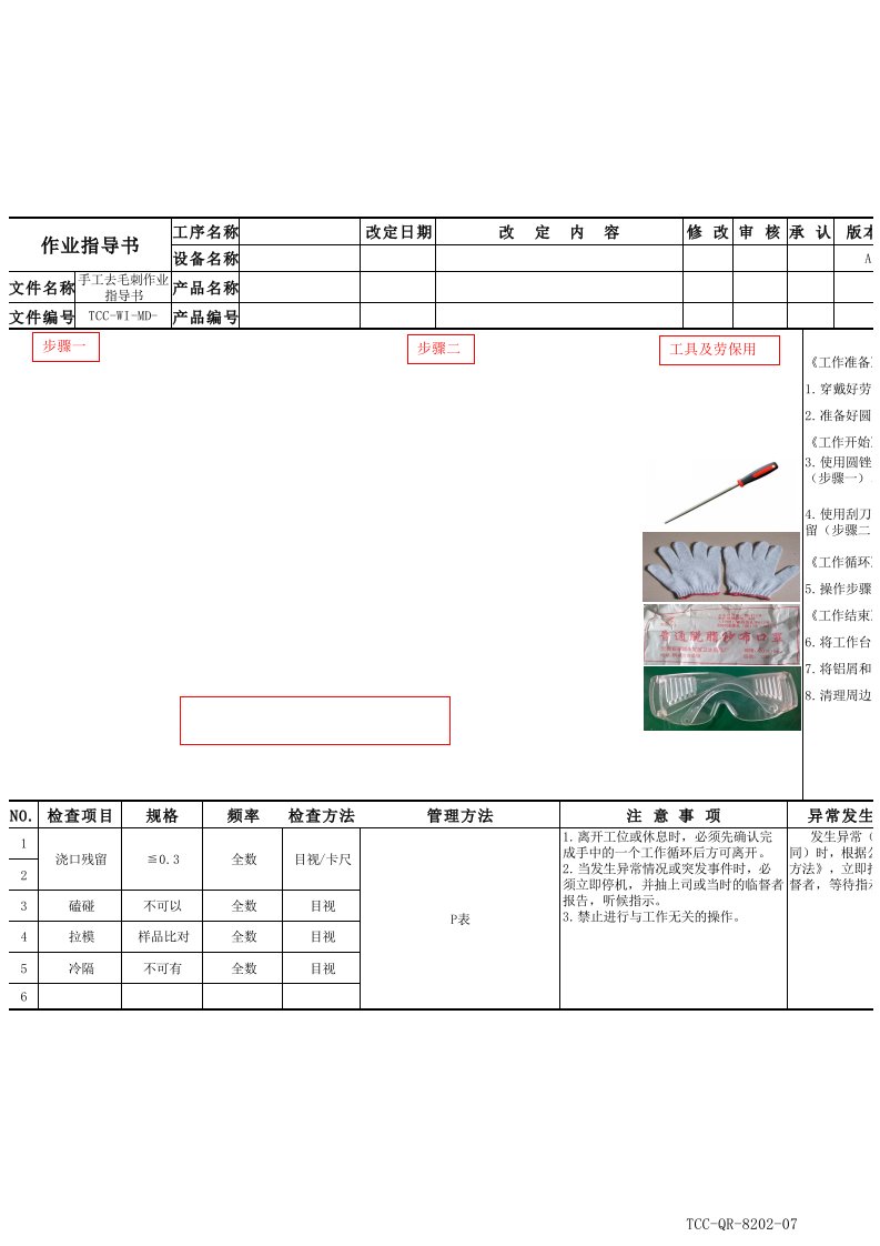 去毛刺作业指导书范本