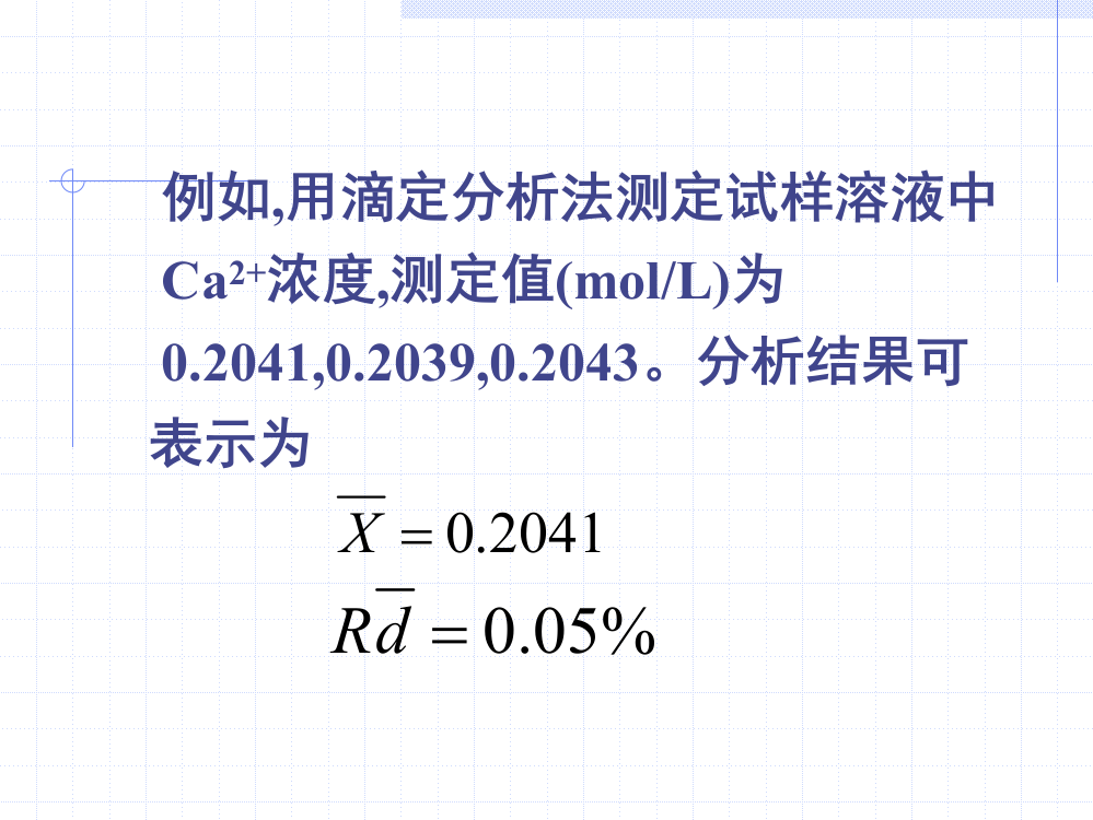 试验数据的统计处理