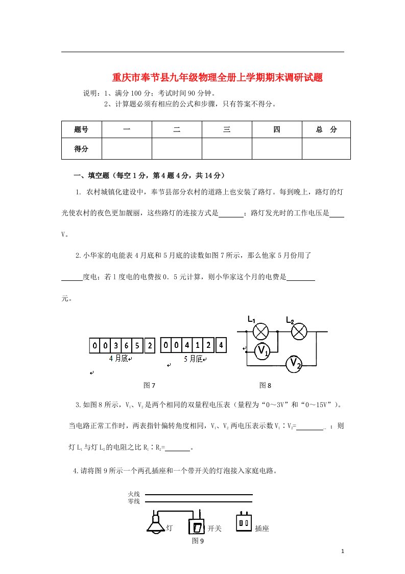 重庆市奉节县九级物理全册上学期期末调研试题