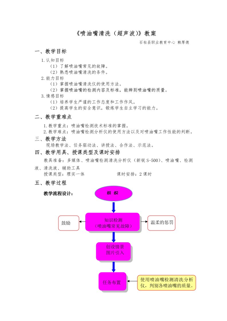 《喷油嘴清洗》教案