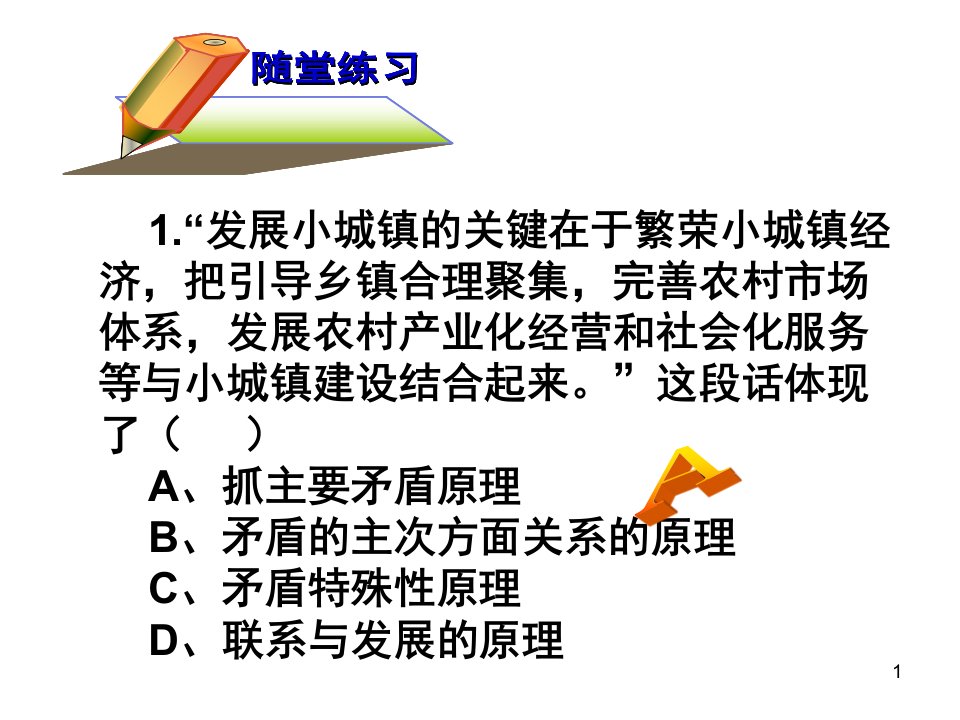 树立创新意识是唯物辩证法的要求用分享资料