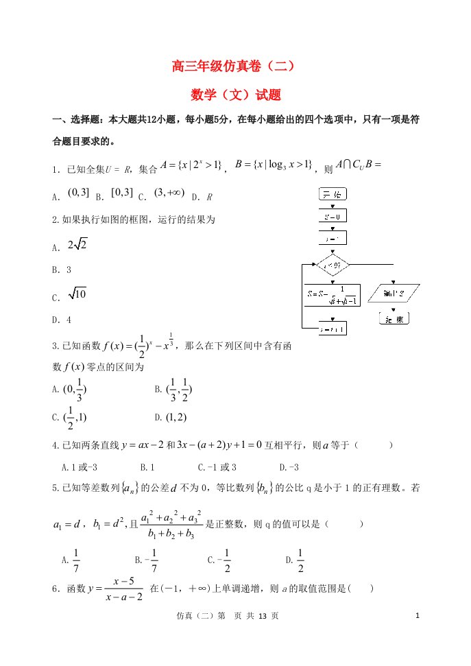 唐山一中高考数学仿真试题（二）文