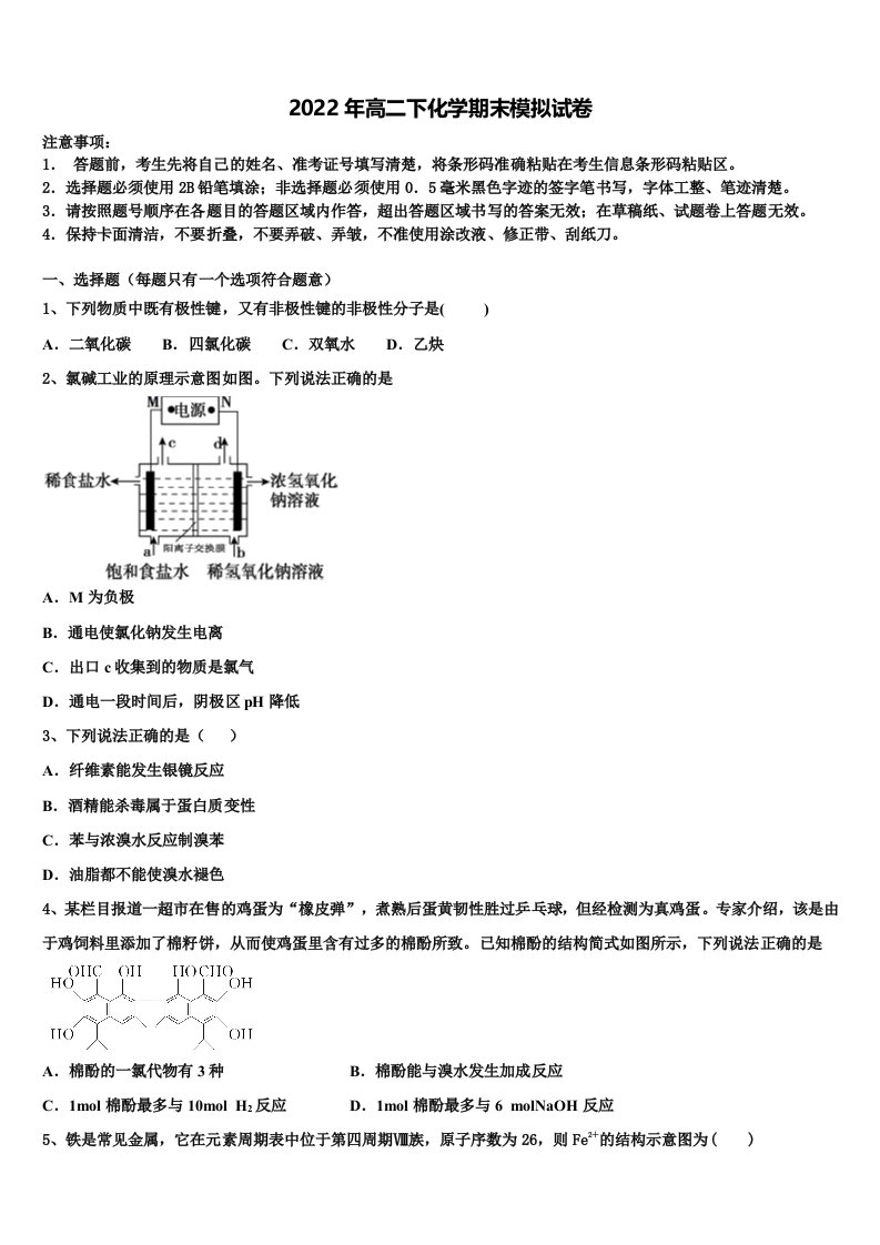 浙江省亳州市2022年化学高二下期末学业质量监测试题含解析