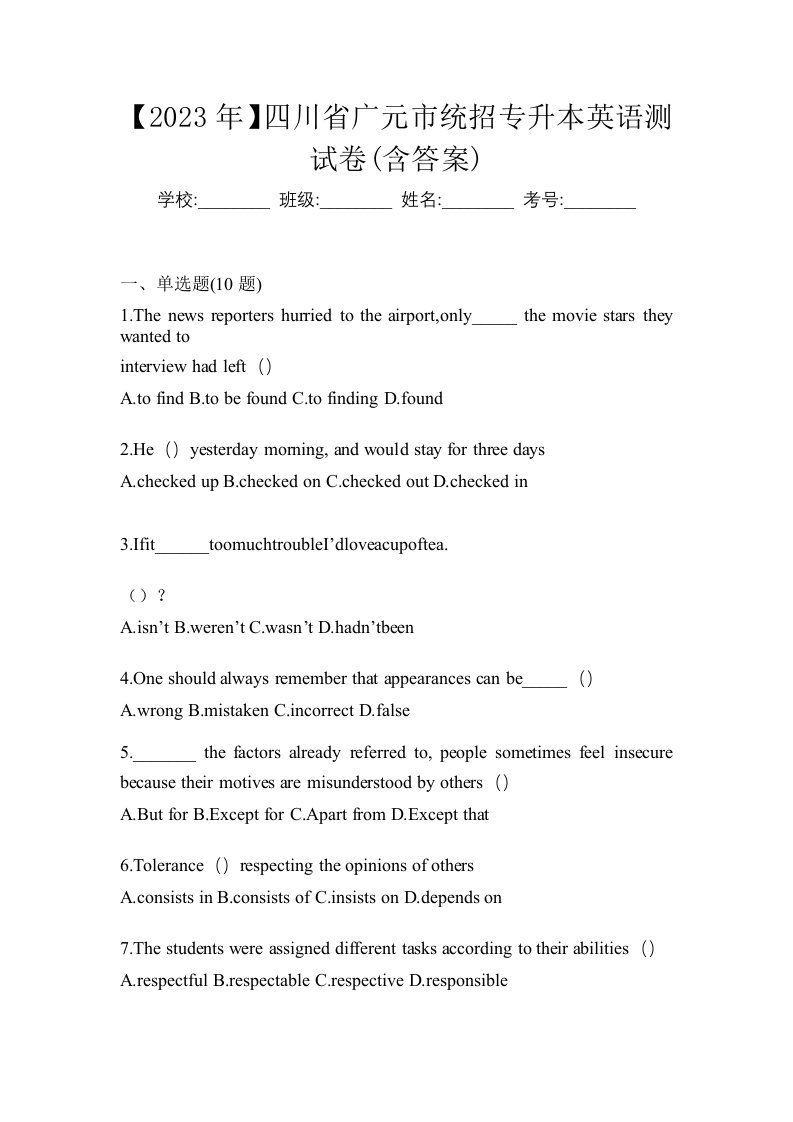 2023年四川省广元市统招专升本英语测试卷含答案