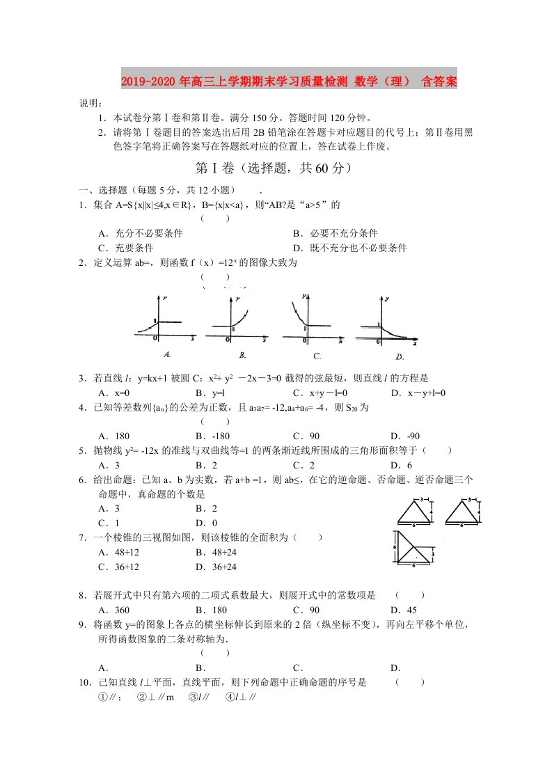 2019-2020年高三上学期期末学习质量检测