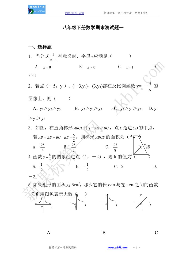 人教版八年级下册数学期末试卷1及答案[1][1]