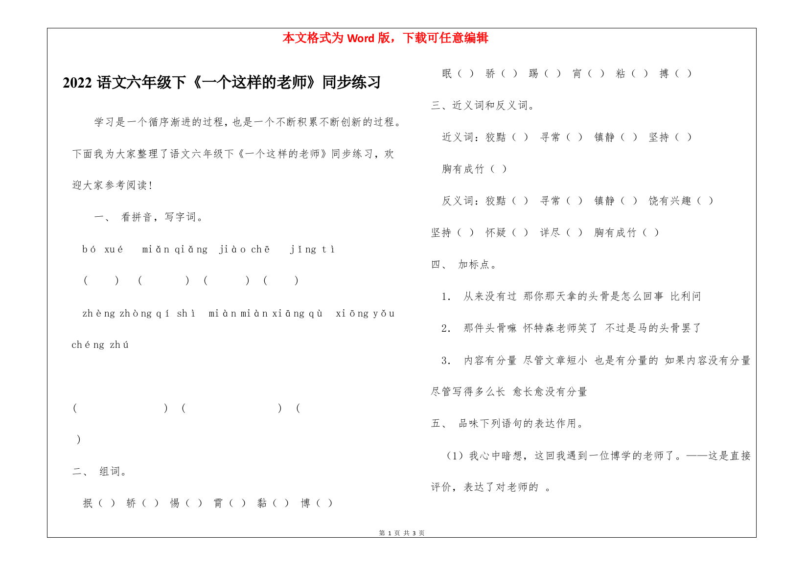 2022语文六年级下《一个这样的老师》同步练习-