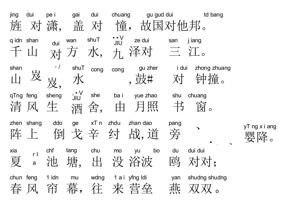 声律启蒙08.旌对旆