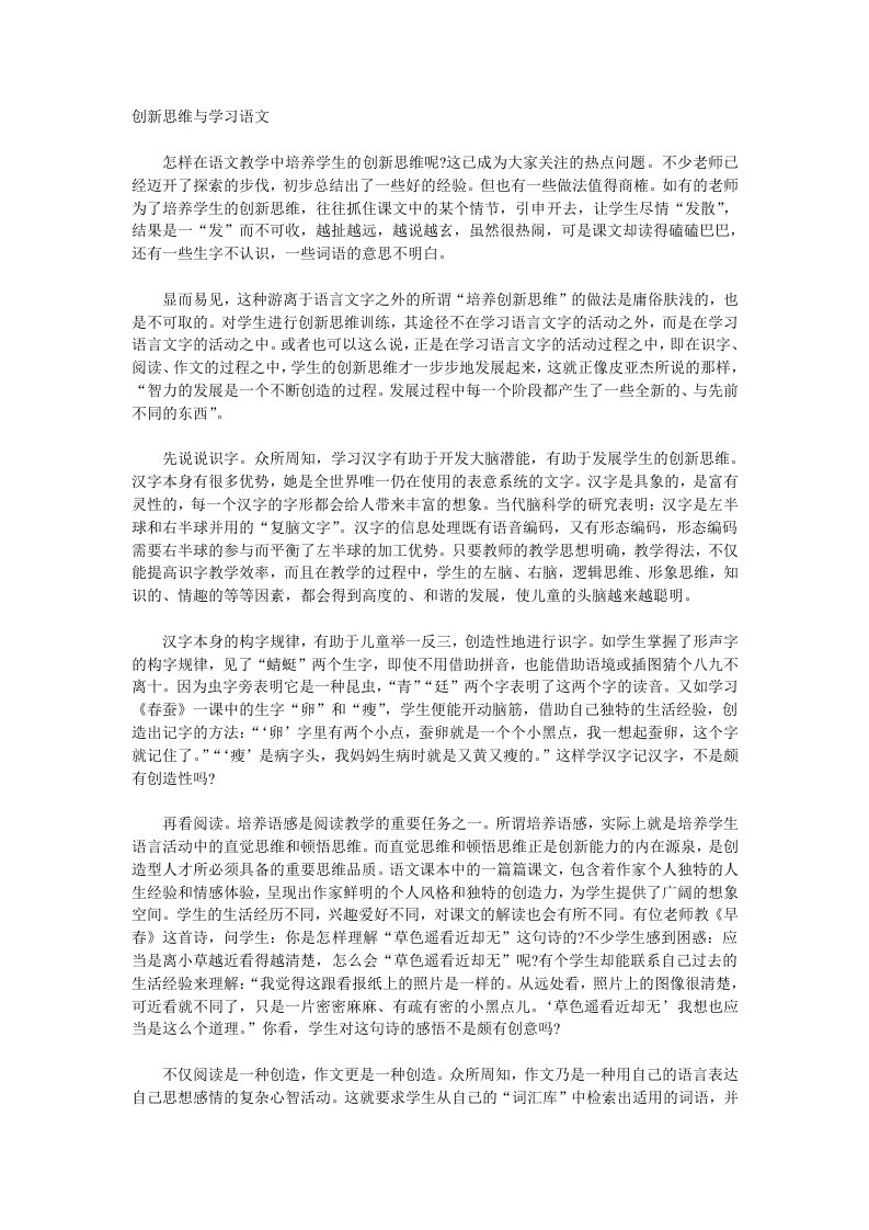 新思维与学习语文