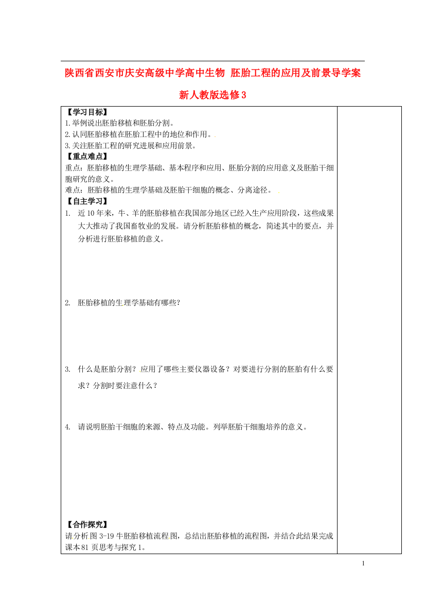 陕西省西安市庆安高级中学高中生物