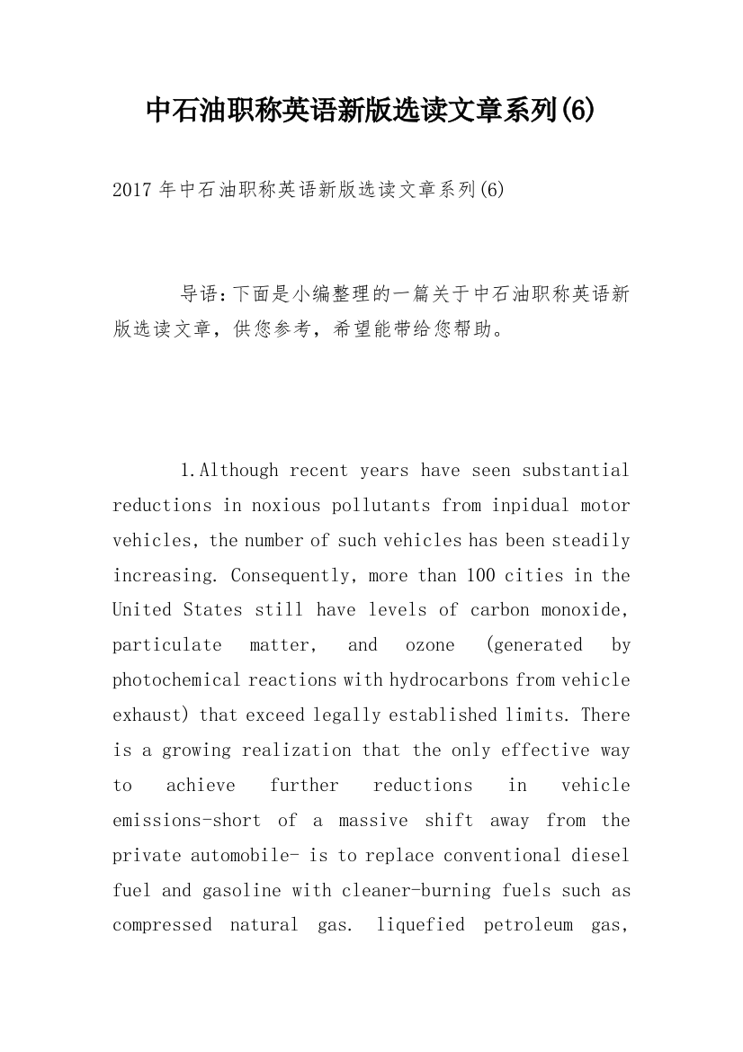 中石油职称英语新版选读文章系列(6)