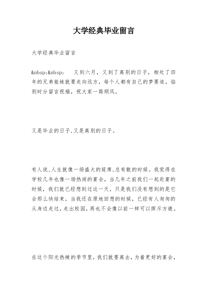 大学经典毕业留言