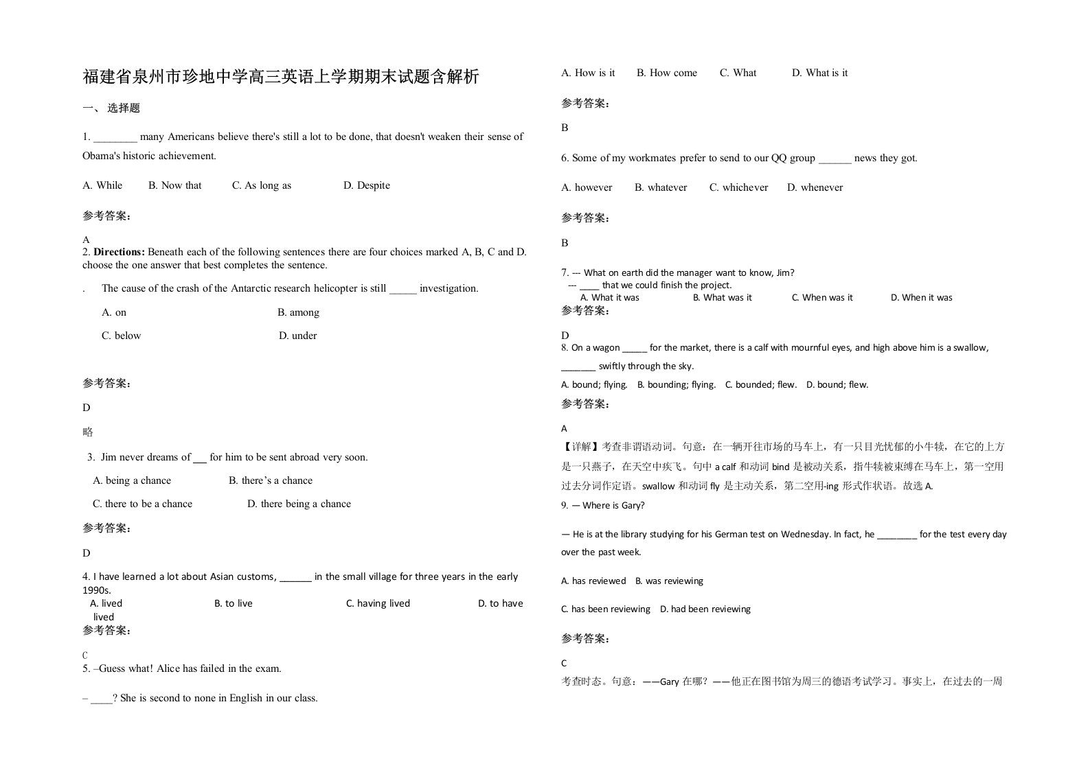 福建省泉州市珍地中学高三英语上学期期末试题含解析